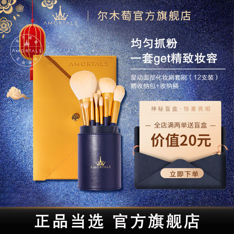 爾木萄化妝刷套裝正品軟毛眼影修容美妝散粉刷子全套女官方旗艦店