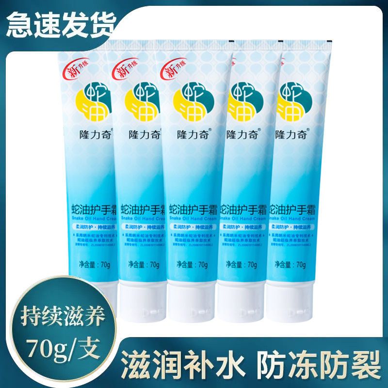 正品隆力奇蛇油護手霜秋冬嫩膚蛇油膏防乾裂滋潤保濕不油膩手膜女