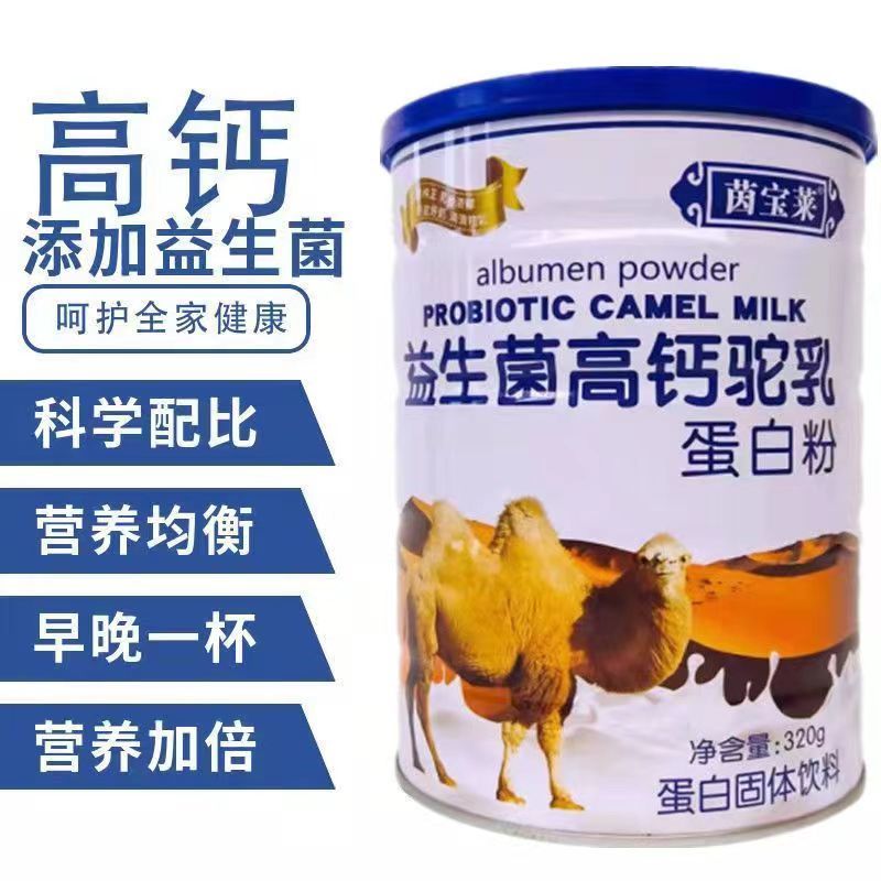 【买1送1】正宗新疆骆驼奶粉中老年补钙成人营养高钙奶厂家直销
