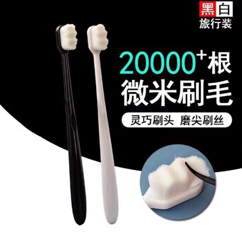 萬毛牙刷批發家用成人超細孕婦月子納米牙刷黑白情侶萬毛軟毛牙刷
