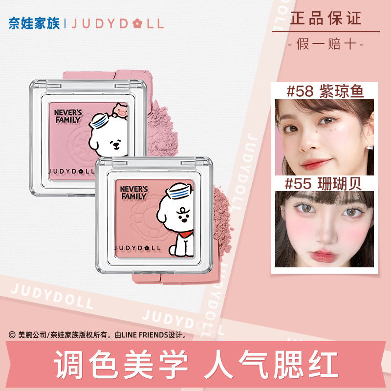 【KH聯名】Judydoll橘朵單色腮紅高光修容蜜桃奶茶啞光自然腮藍