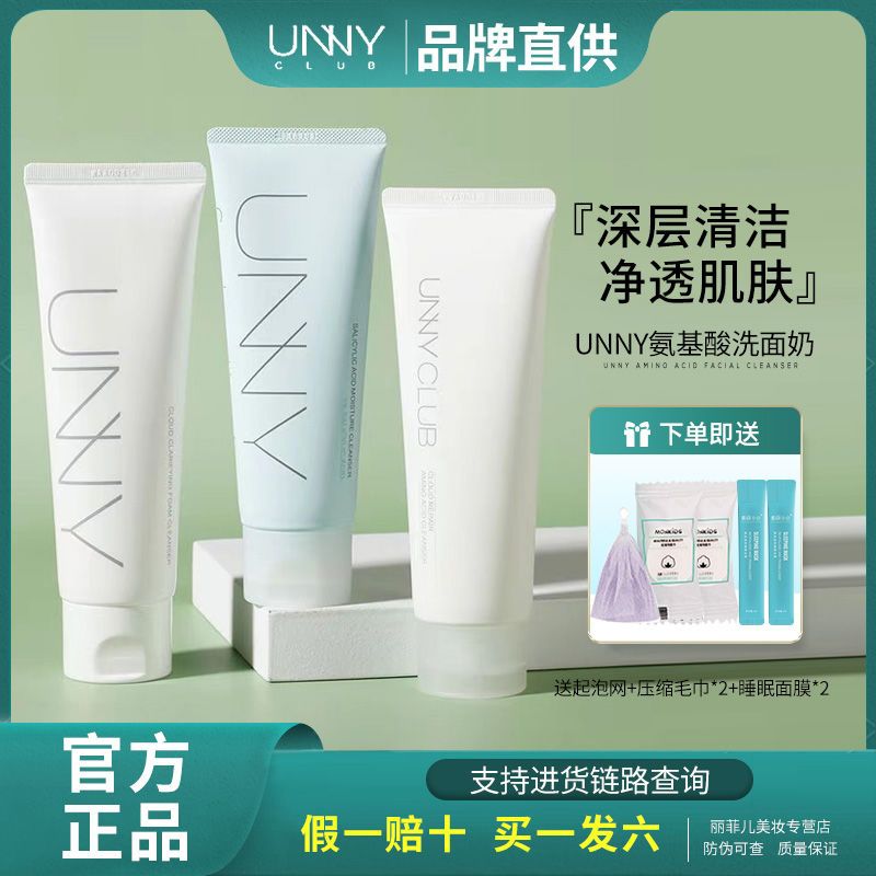 unny氨基酸洗面奶深層清潔保濕水楊酸控油保濕深沉清潔毛孔潔面乳