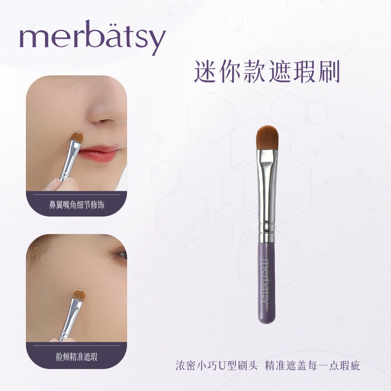 遮瑕刷 精細 小號銅管遮淚溝遮黑眼圈法令紋眼袋痘印專用細節精準