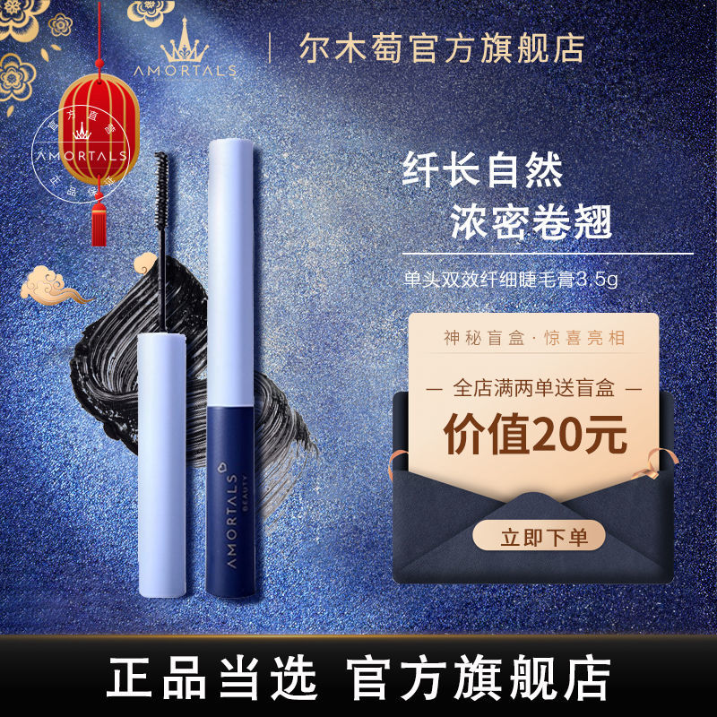 爾木萄睫毛膏打底纖長濃密卷翹防水不脫妝不暈染正品官方旗艦店女