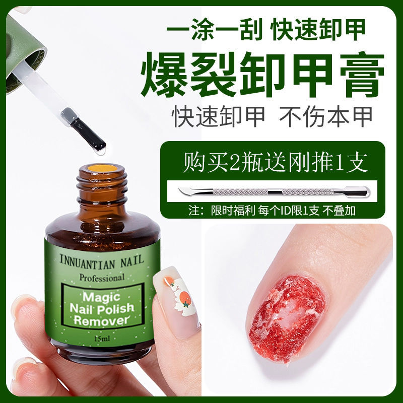 爆裂卸甲膏美甲店卸甲膠不傷甲解膠劑光療指甲油膠水美甲專用神器