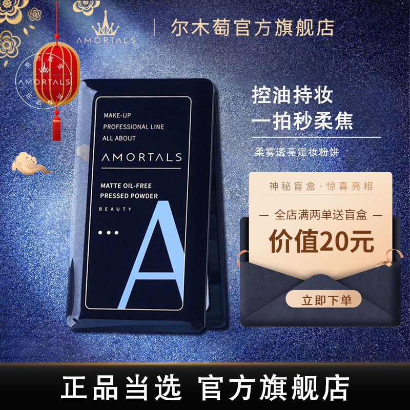 爾木萄粉餅控油定妝散粉持久不脫妝遮瑕蜜粉干皮油皮官方旗艦店