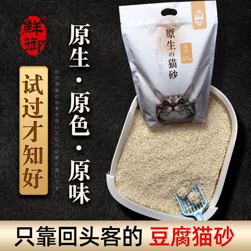 鲜御原生豆腐猫砂低粉尘奶原味香味细颗粒 大袋10斤20斤40斤