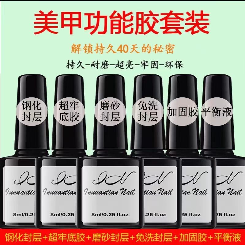 甲油膠光療可卸美甲指甲油底膠封膠持久蔻丹環保膠封層加固膠套裝