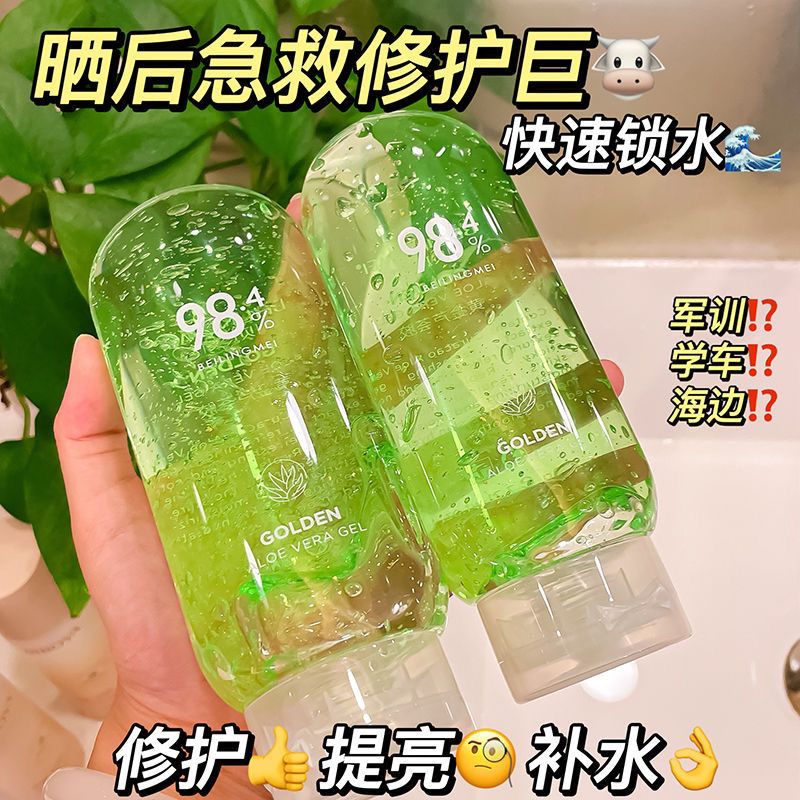 98.4%黃金蘆薈膠補水保濕祛痘淡印抗痘曬後修護面霜護膚品學生黨