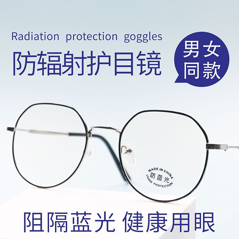 防蓝光抗辐射电脑眼镜男护眼睛平面平光镜框女近视镜可配度数潮流