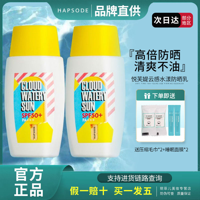 Yuefuti sunscreen isolation milk spray refreshing anti-ultraviolet face whole body small ice cream sunscreen student summer