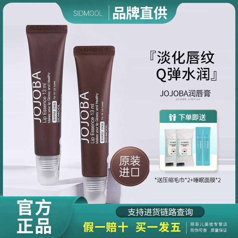 韓國jojoba荷荷巴油潤唇膏滋潤保濕淡化唇紋蜂皇漿橙皮小眾護唇油