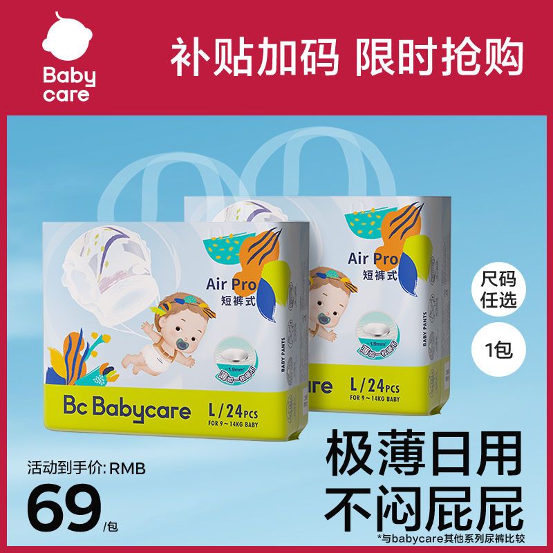 babycare纸尿裤尿不湿拉拉裤日用air pro夏季超薄透气薄款mini试