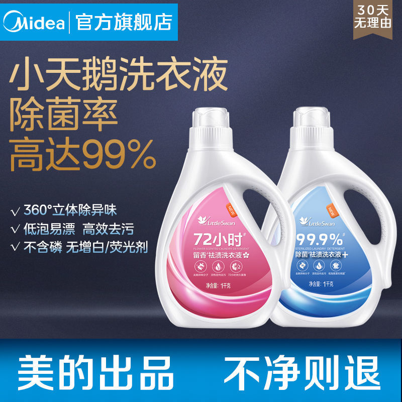 Little Swan laundry detergent, sterilizing and stain removal, home mite removal, deep cleaning, cleaning clothes, antibacterial, stain removal and fragrance care