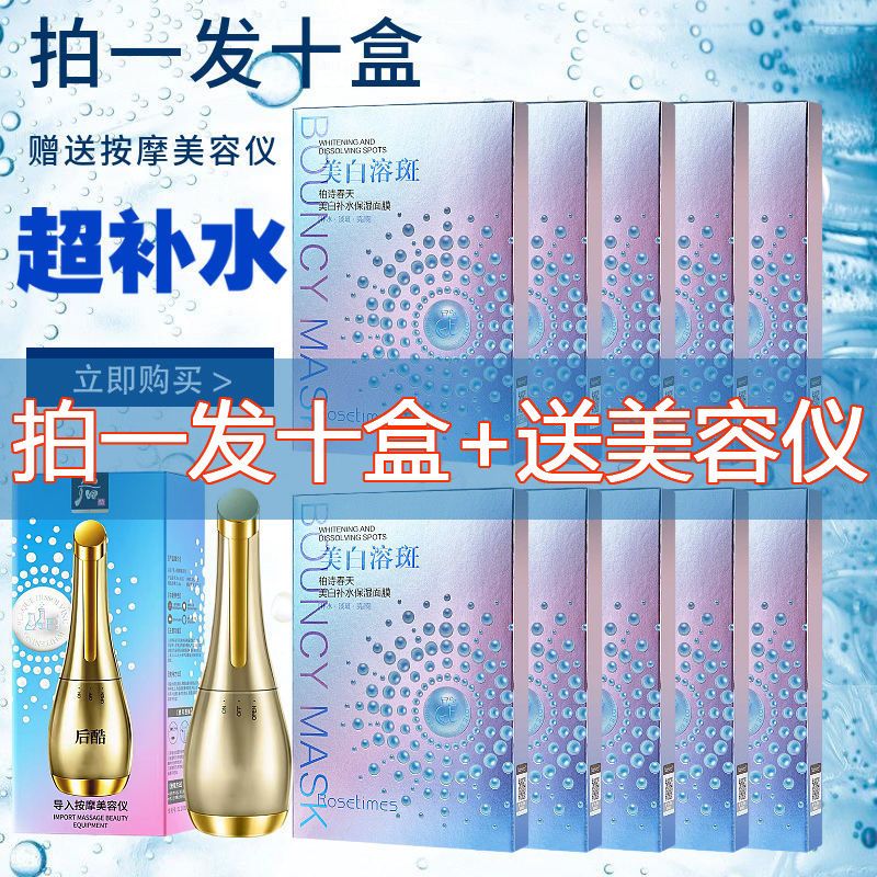 【送美容儀】美白溶斑發光面膜彈潤補水保濕熬夜修護淡斑抗皺緊緻