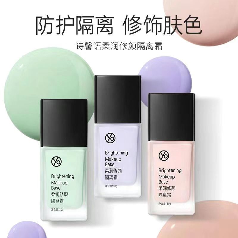 詩馨語隔離霜提亮懶人素顏霜2合1妝前乳打底遮瑕持久不脫妝水潤