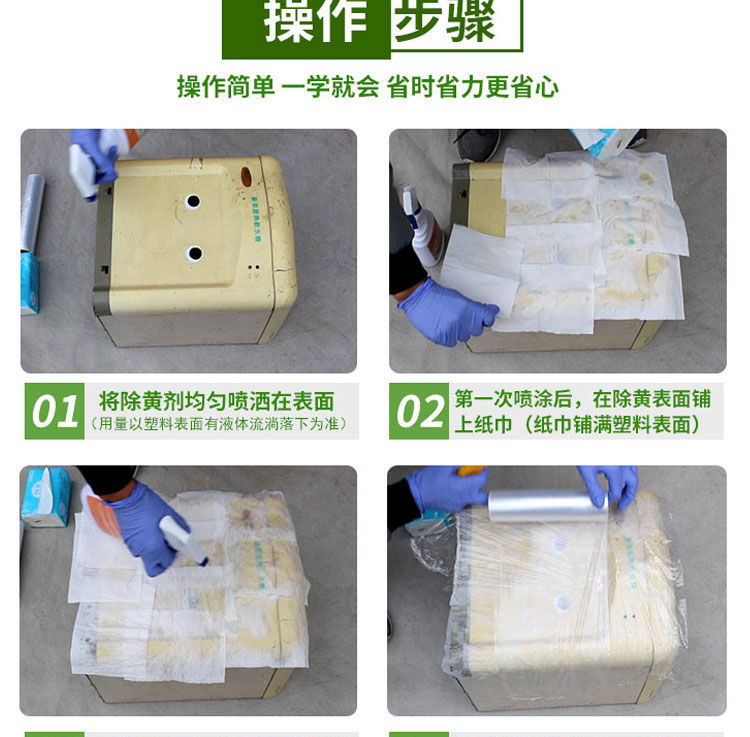 【专业】塑料除黄剂老式空调家电外壳清洗剂塑窗去黄清洁剂强力