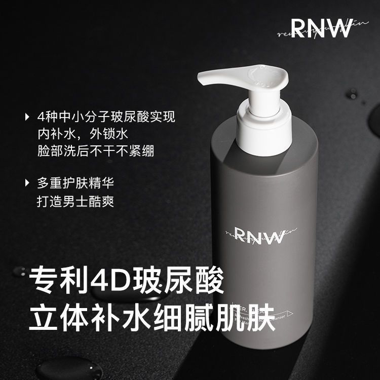 RNW氨基酸洗面奶学生泡沫洁面乳深层清洁毛孔控油温和卸妆二合一