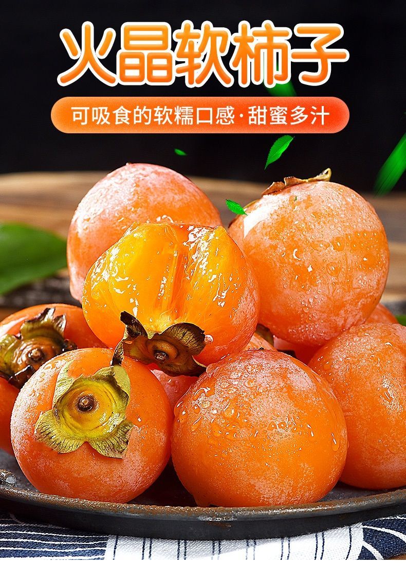 火晶柿子陕西临潼软小柿子超甜新鲜水果应季甜柿批发市场非大柿子