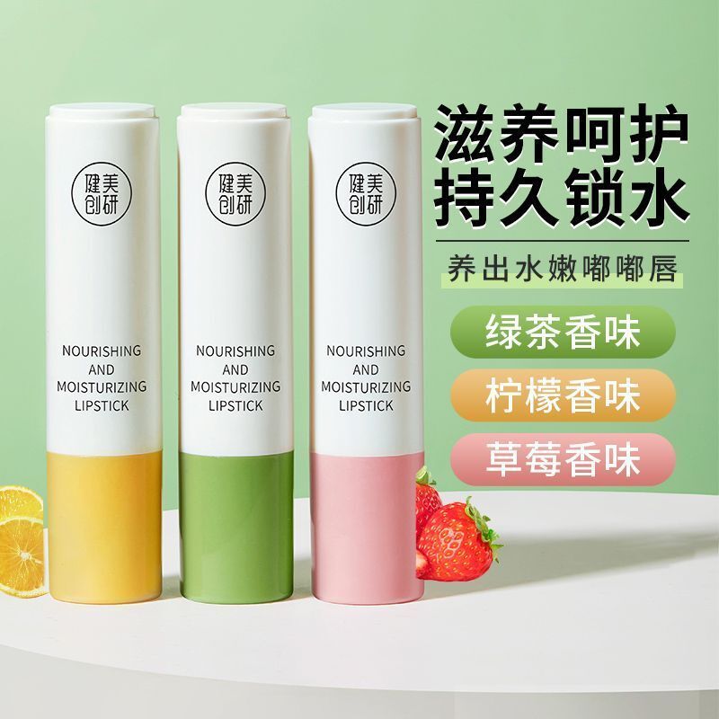 健美創研潤唇膏天然保濕滋潤補水男女士孕婦可用口紅不掉色