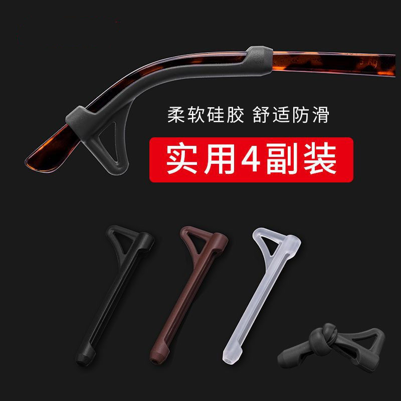 眼鏡防滑套硅膠套固定耳勾托防掉防脫落神器眼睛框架腿掛鈎卡扣拖