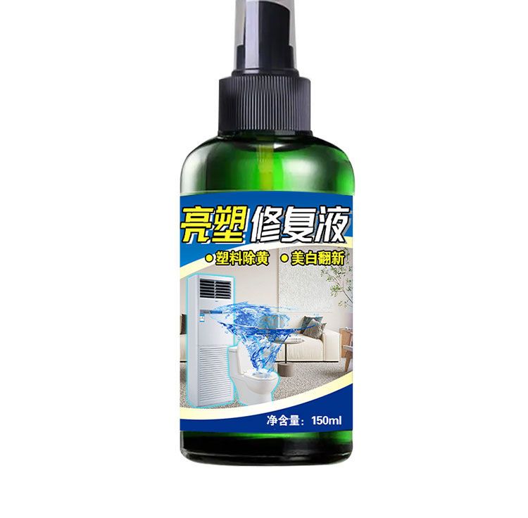 【专业】塑料除黄剂老式空调家电外壳清洗剂塑窗去黄清洁剂强力