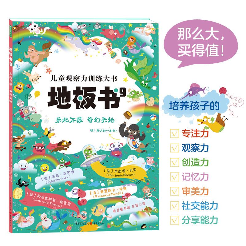 地板书9：乐此不疲 奇幻天地