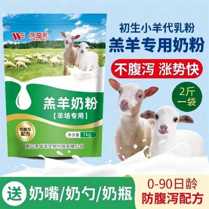 羔羊奶粉羊奶粉小羊羔喝的代乳粉养殖兽用羊羔宝宝专用全脂羊奶粉