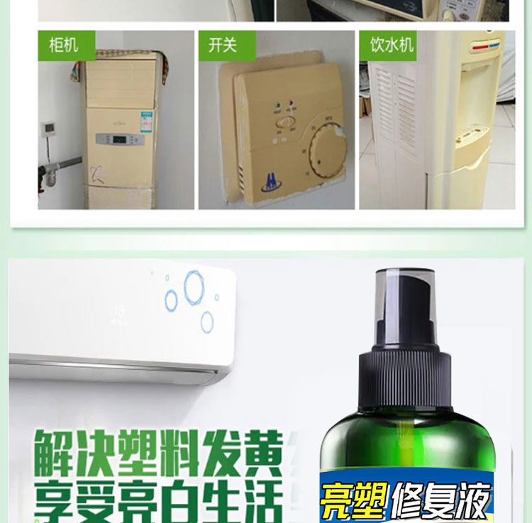 【专业】塑料除黄剂老式空调家电外壳清洗剂塑窗去黄清洁剂强力