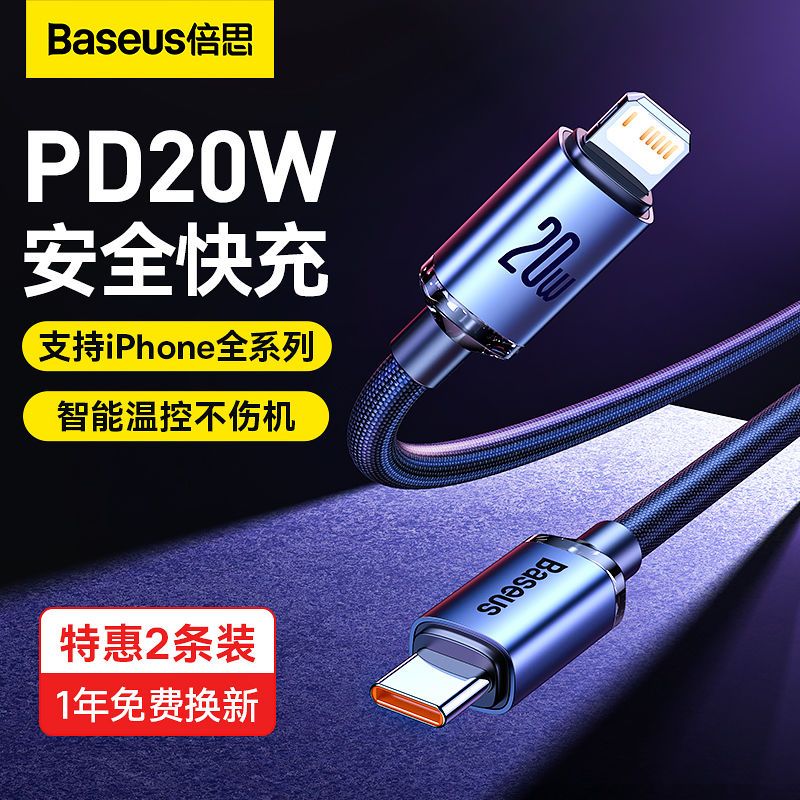 倍思苹果20W数据线PD快充适用iPhone14闪充头手机13ProMax充电线