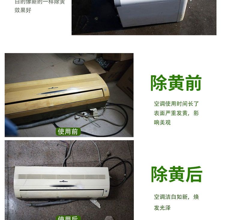 【专业】塑料除黄剂老式空调家电外壳清洗剂塑窗去黄清洁剂强力