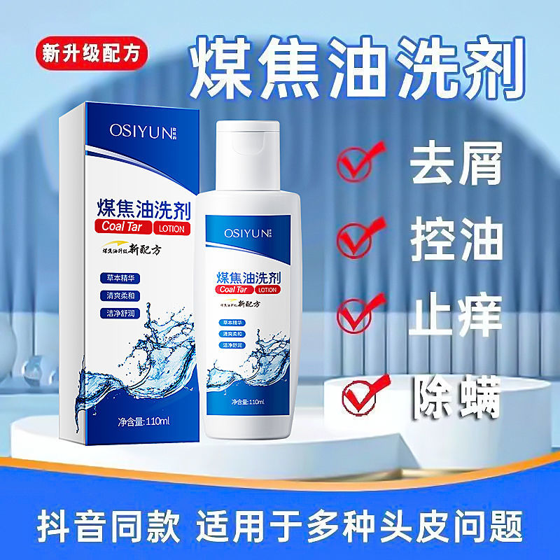 煤焦油洗劑改善頭皮屑脂溢性洗髮水止癢控油蓬鬆持久留香滋養正牌