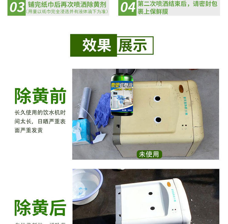 【专业】塑料除黄剂老式空调家电外壳清洗剂塑窗去黄清洁剂强力