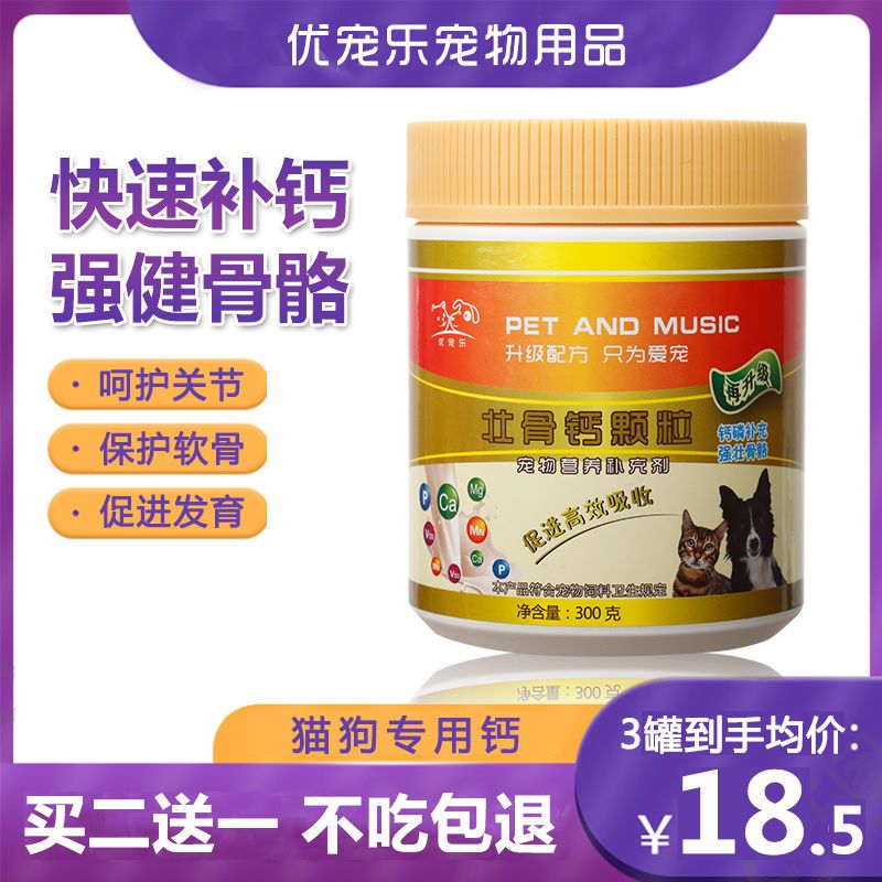 买2送1狗钙粉宠物钙片狗健骨补钙护关节泰迪金毛德牧幼大型犬通用