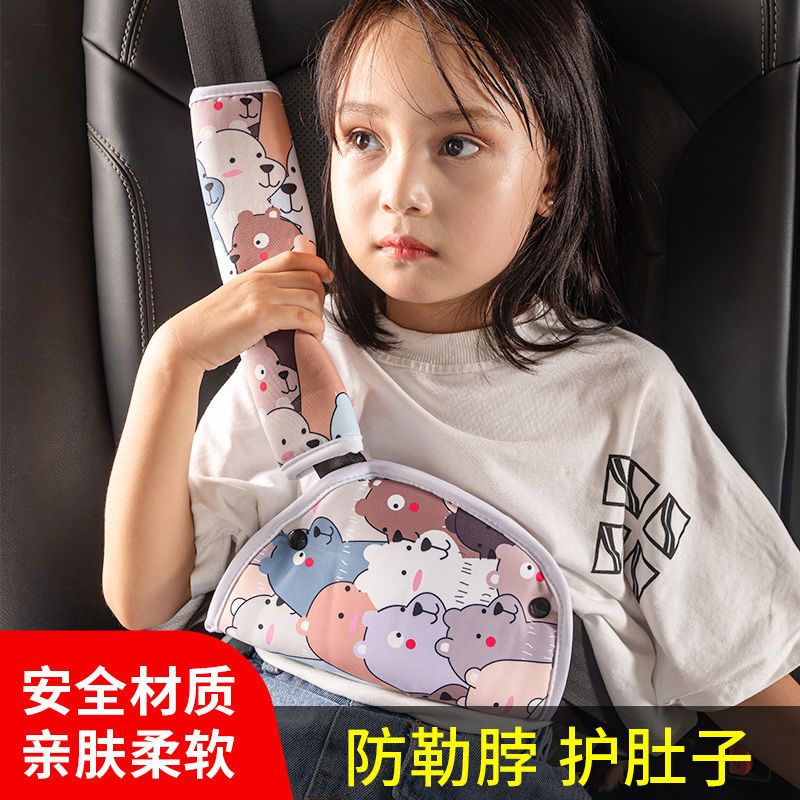 儿童汽车安全带护肩套固定器保护套防勒脖男女卡通可爱四季通用品
