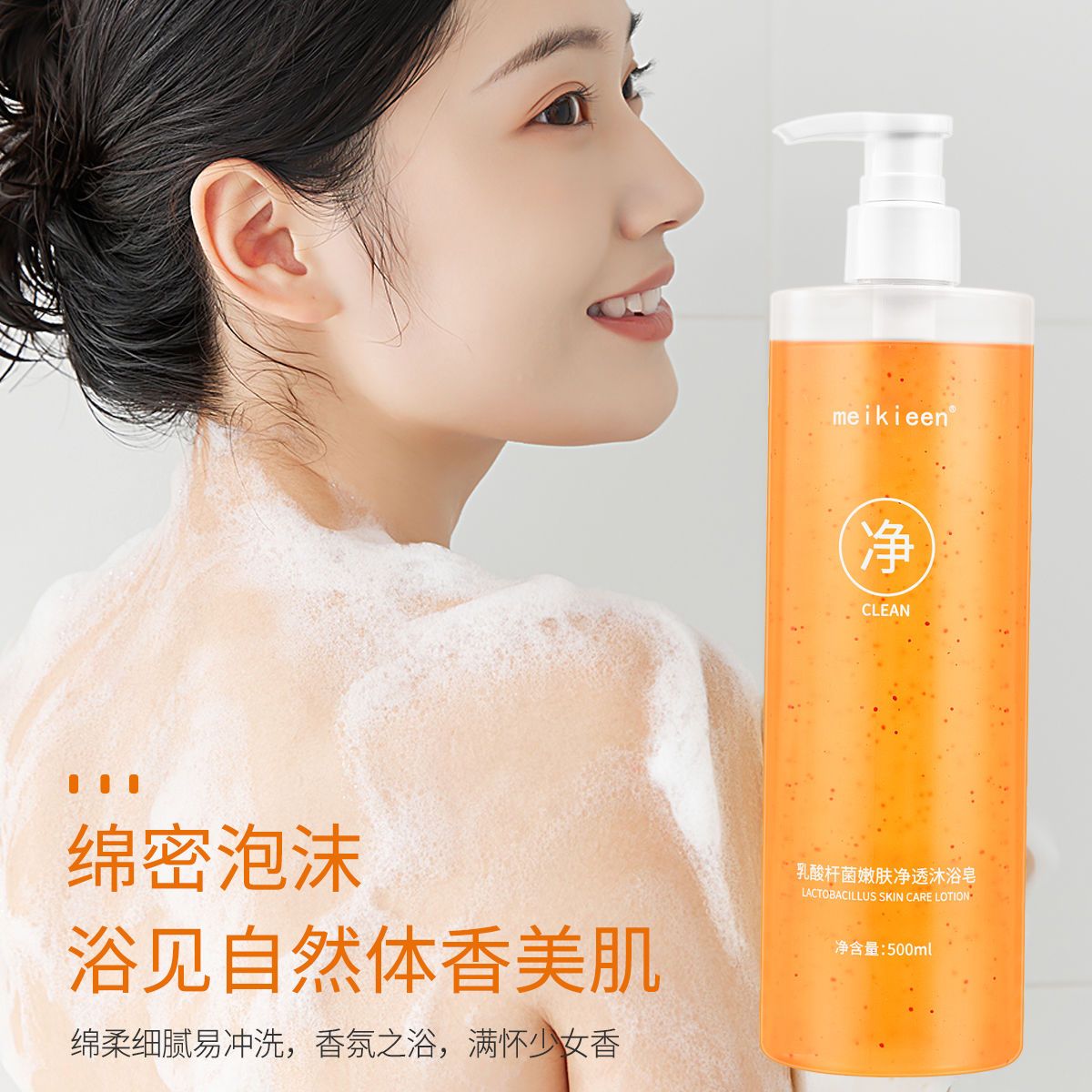 沐浴露乳酸桿菌祛痘除蟎果酸去雞皮去角質持久留香後背去除蟎蟲女
