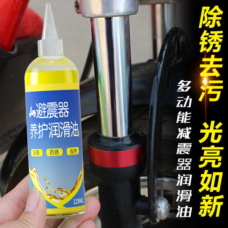 自行车避震器养护润滑油电动车山地车链条防锈支柱减震专用保养液