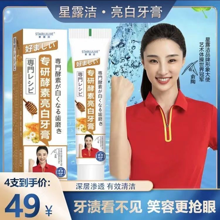 星露潔牙膏清新口氣亮白健齒酵素牙膏鯊魚益生菌美白金銀花亮