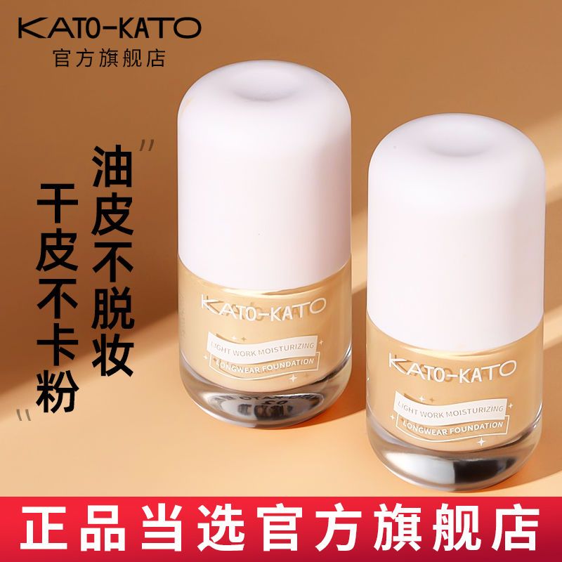 KATO粉底液控油保濕遮瑕干皮油皮持久不脫妝不卡粉正品官方旗艦店