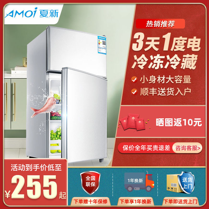 夏新小冰箱家用小型宿舍租房办公室冷藏冷冻一级节能双开门电冰箱