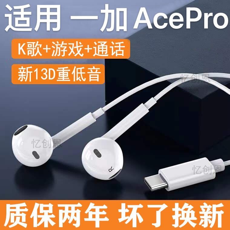 适用一加AcePro耳机原装入耳式通话一加Ace有线耳机typec接口听歌