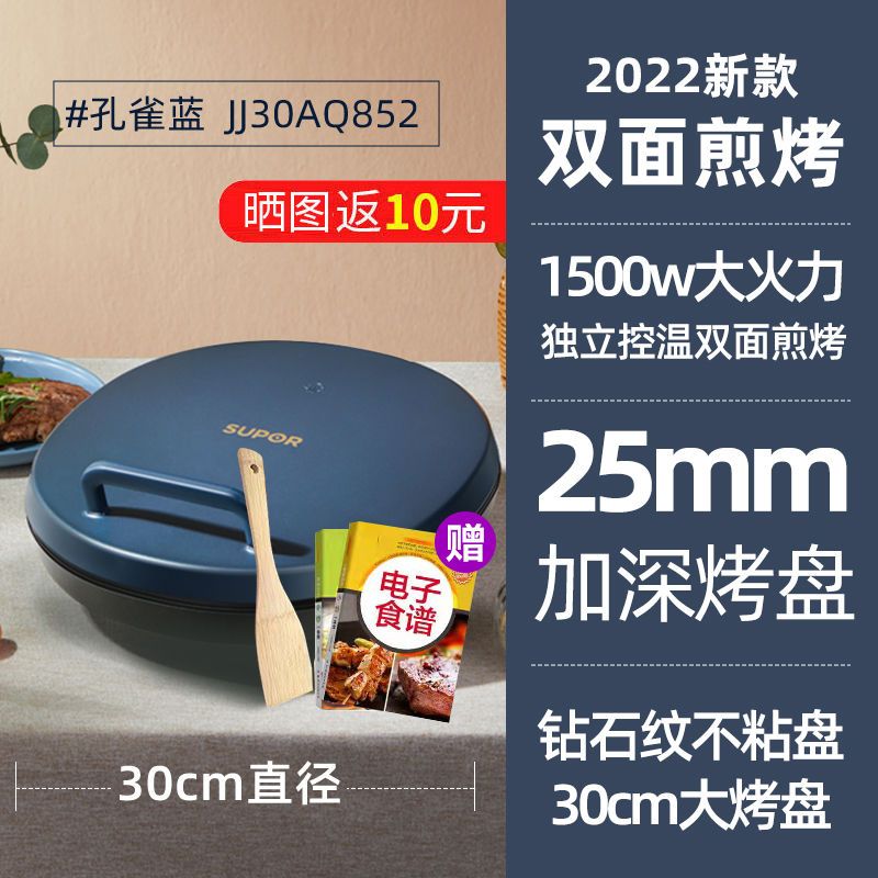 苏泊尔煎烤机JJ30AQ852
