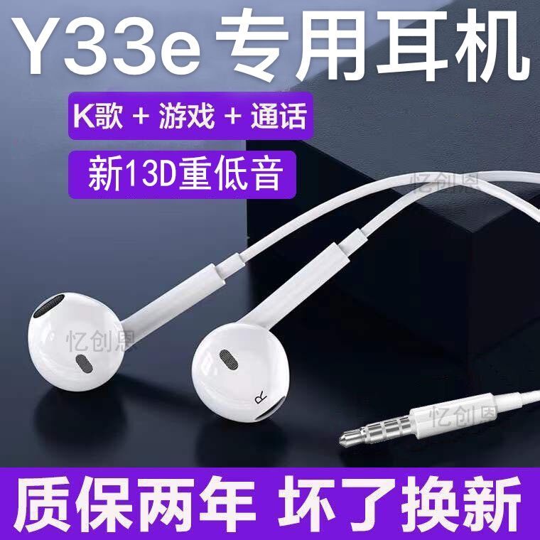 适用vivoY33e耳机原装入耳式有线y33e耳机原配高音质游戏专用耳机