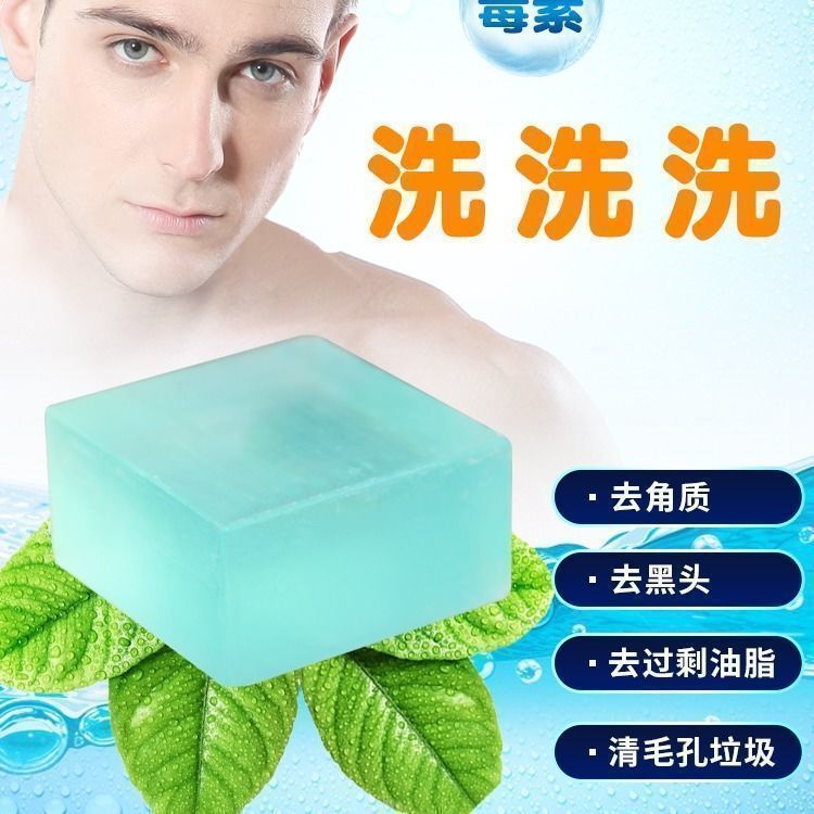 男士古龙香水皂除螨祛痘手工皂控油去黑头洗脸洁面皂全身沐浴香皂