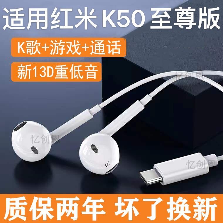 适用小米红米K50至尊版原装耳机RedmiK50Ultra耳塞耳机typec接口