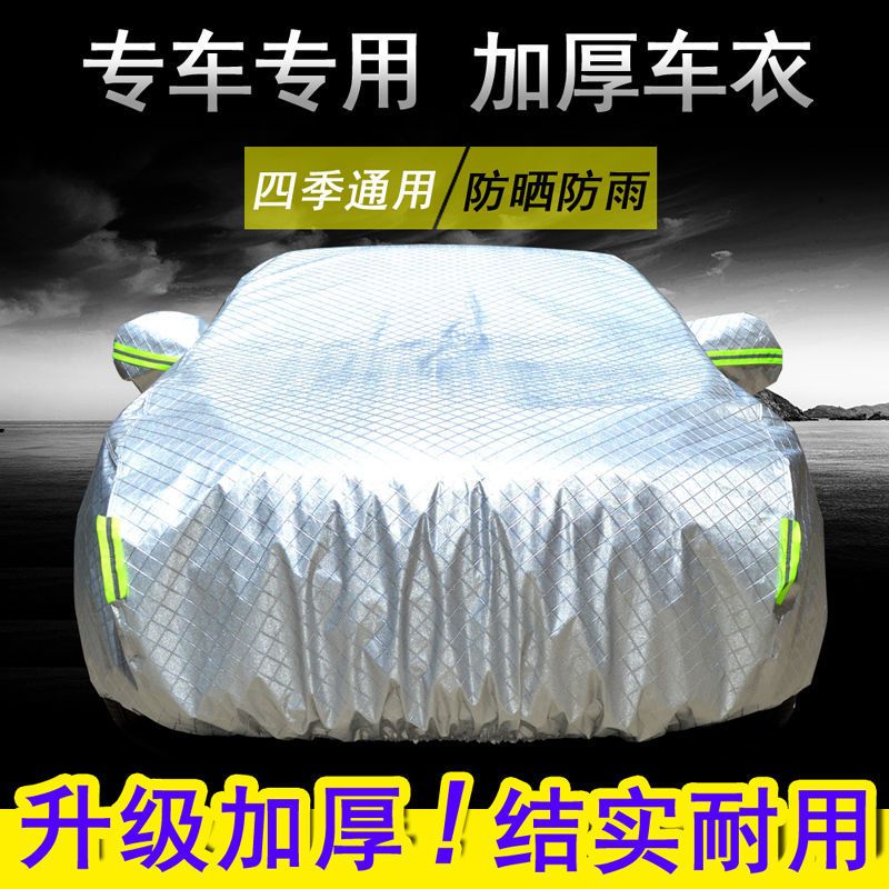 万款车型定制汽车专用车衣车罩车套防晒防雨隔热加厚防雪四季通用
