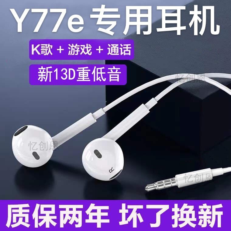 适用vivoY77e耳机原装入耳式V2166BA耳机有线高音质带麦通话圆孔