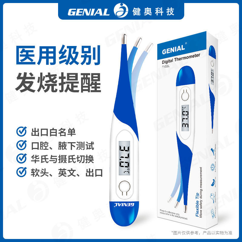 软头电子体温计家用成人温度计儿童医用体温表宝宝快速婴儿精准