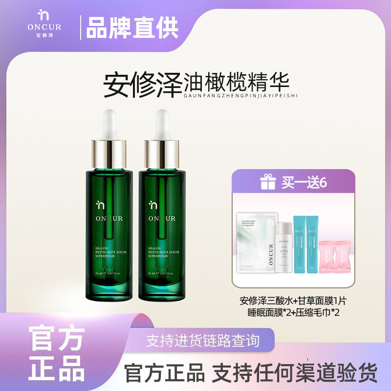 安修澤油橄欖精華面部維穩改善泛紅護理屏障干皮補水亮膚女ONCUR
