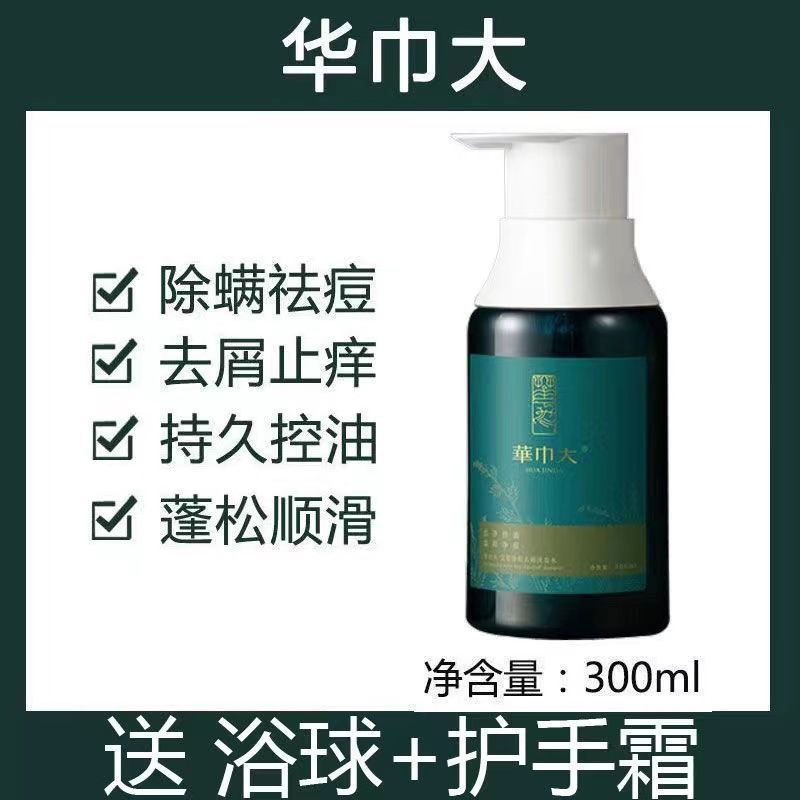 華巾大艾草洗髮水露去屑止癢除蟎控油蓬鬆頭蟎去蟎蟲頭皮屑洗頭膏